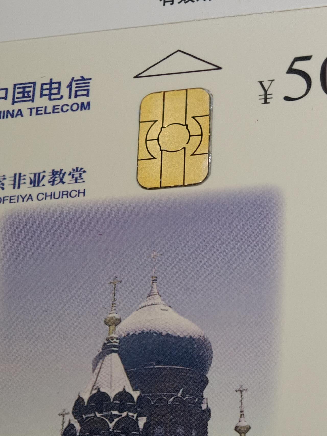 公藏第59期裸卡拍卖 电信IC新卡【IC-48  北国风光】4全无封套广东版，品好。