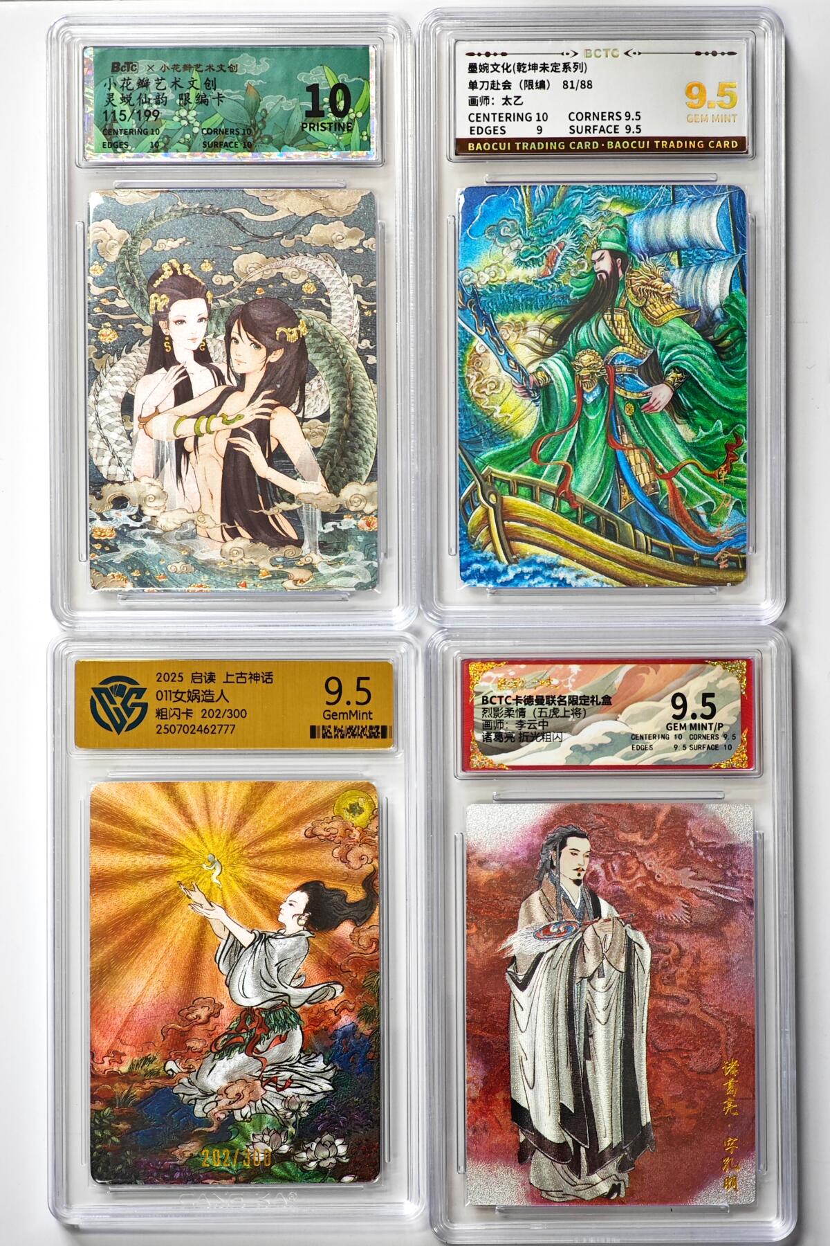 白泽拍卖卡牌手绘专场第29期（忽有故人心上过，回首山河已是秋） 2025 小花瓣艺术文创 灵蜕蛇韵115/199+墨婉文化 单刀赴会81/88+启读 女娲造人202/300+卡德曼 诸葛亮  粗闪 评级封装信息如图