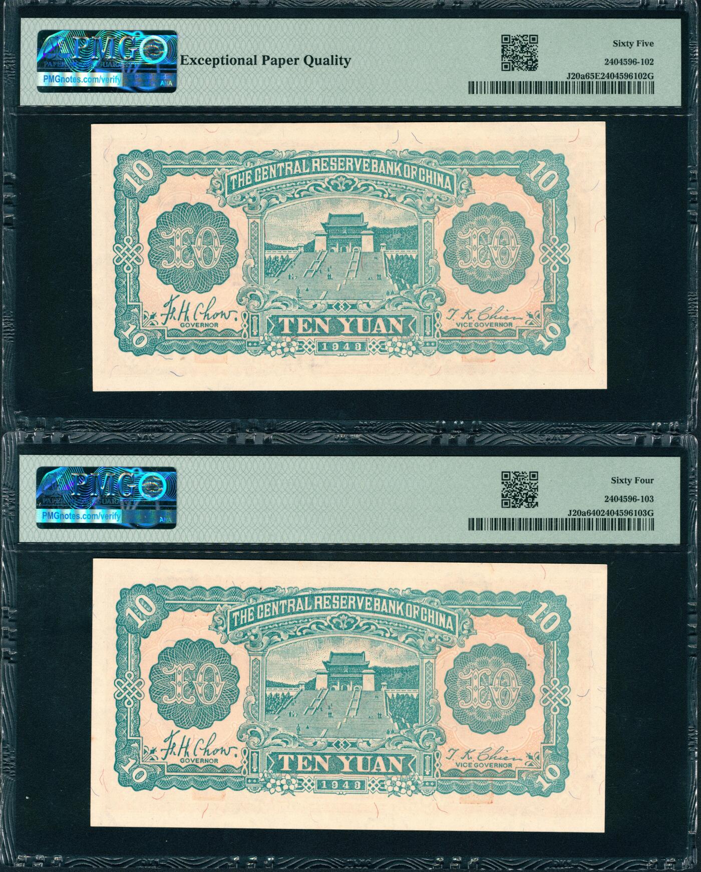 上海炎玺拍卖 玺润山河 第三场  民国三十二年中央储备银行拾圆 民国三十二年中央储备银行拾圆