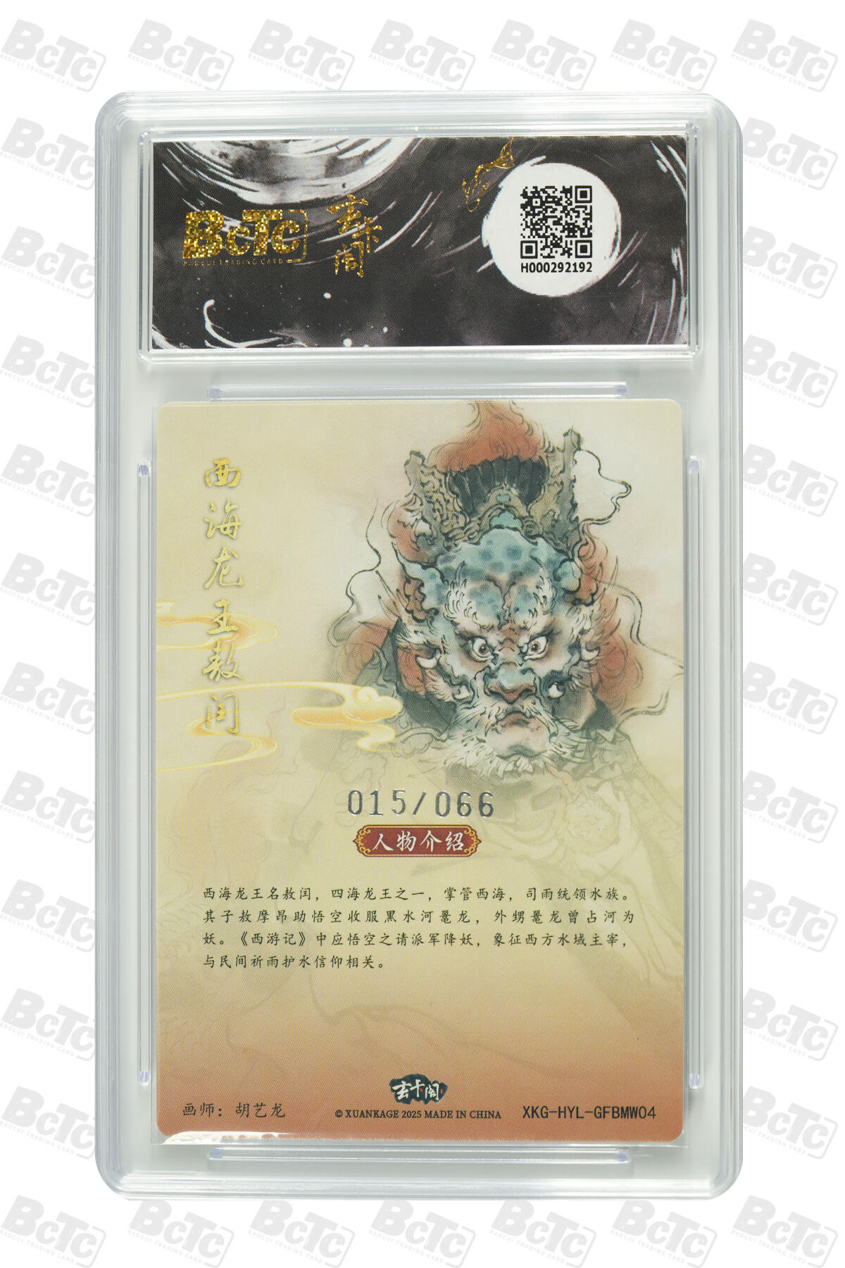 白泽拍卖卡牌手绘专场第29期（忽有故人心上过，回首山河已是秋） 2025 玄卡阁 联名限定礼盒 4张 周瑜079/088，乾隆017/050，独角咒大王028/066，敖闰015/066 粗闪 保粹评级 4张爆金10 特标