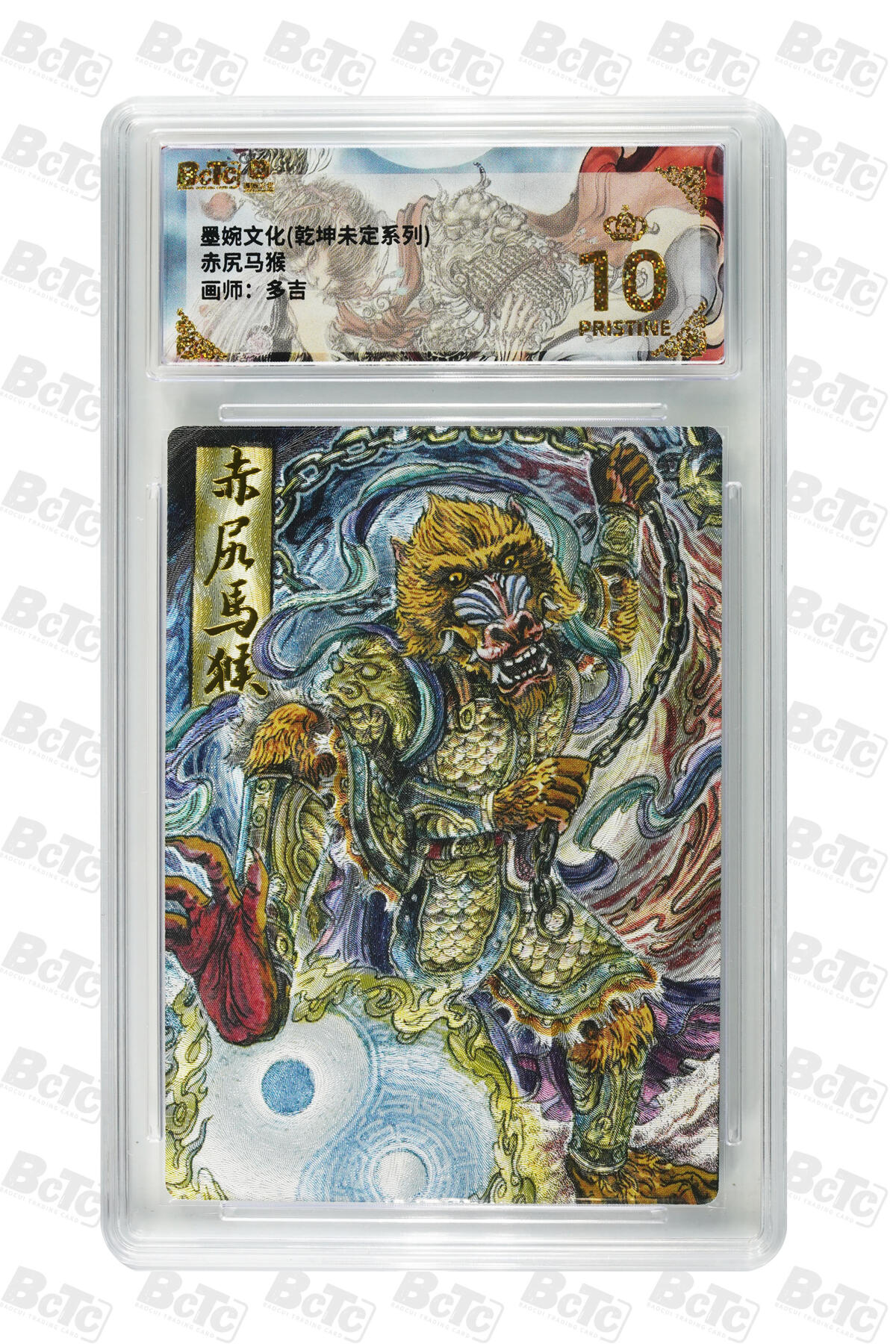 白泽拍卖卡牌手绘专场第29期（忽有故人心上过，回首山河已是秋） 2025 墨婉文化 乾坤未定系列 5张 多吉  粗闪 保粹评级 4张爆金10 1张10分 特标