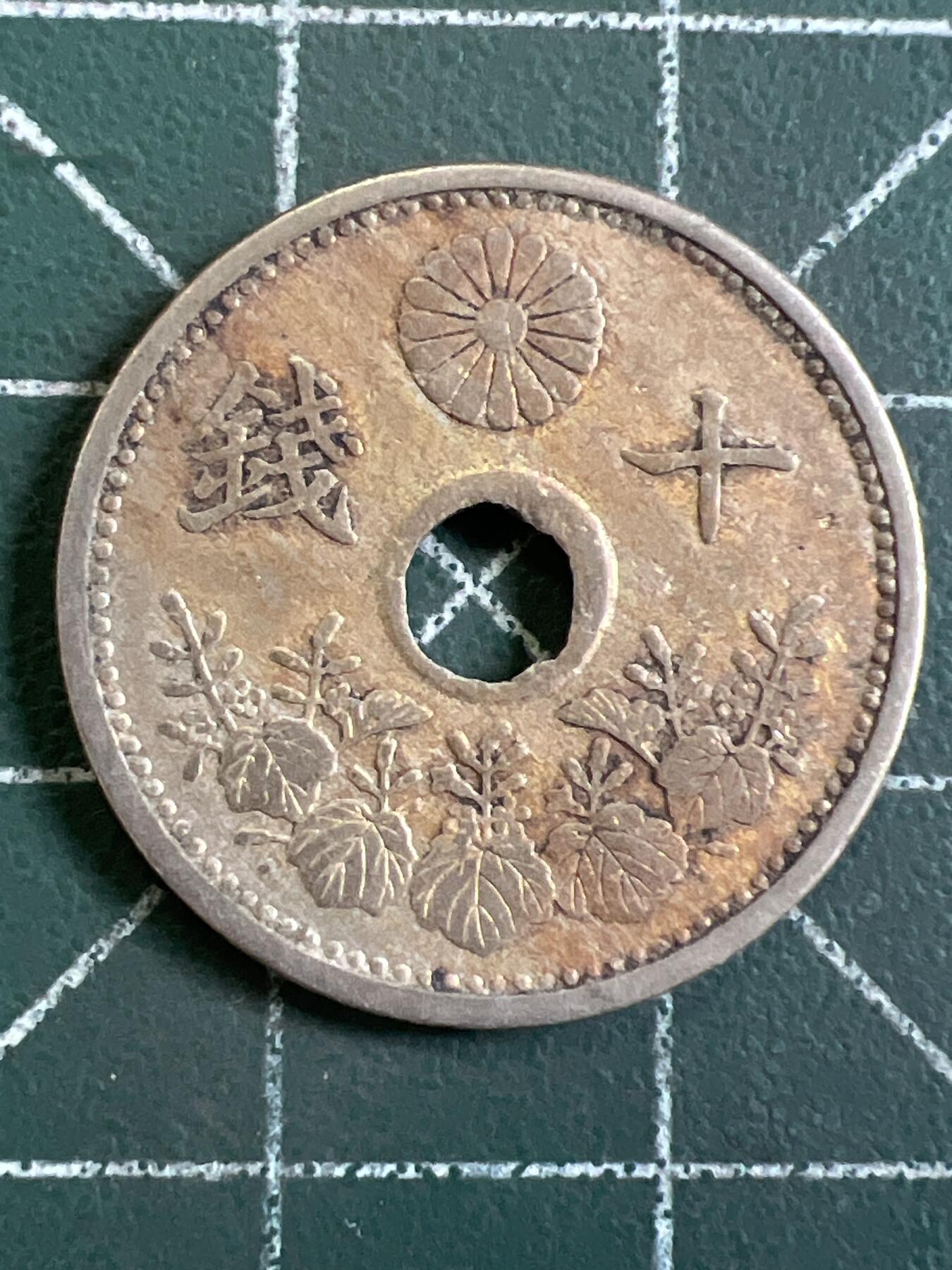 第1066 硬币专场 （无押金，捡漏，全场50包邮，偏远地区除外，接收代拍业务，本店十天发一次货） 日本十钱