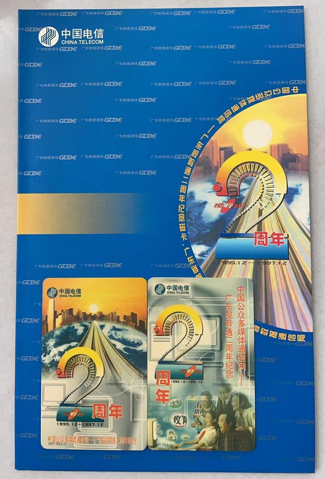 《卡拍》第341期拍卖12月6日晚22：10时延时截拍 广东省欧特佳卡《G97-20视聆通2周年》二全新卡带册，上品。