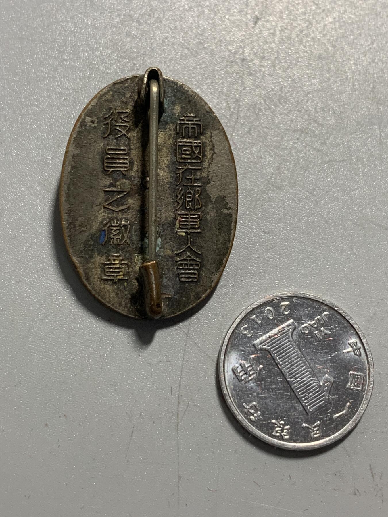 远东徽章小铺12月7日周日晚上9点结束