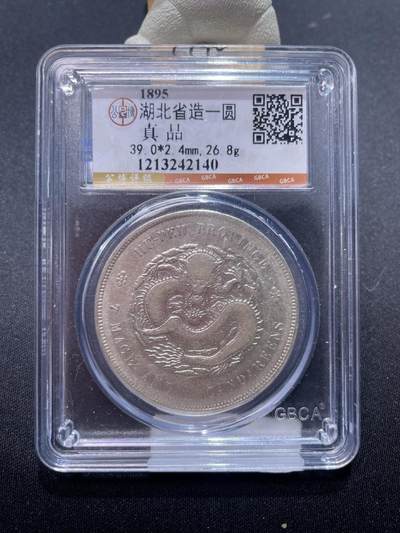 捡漏专场 - 湖北省造一圆