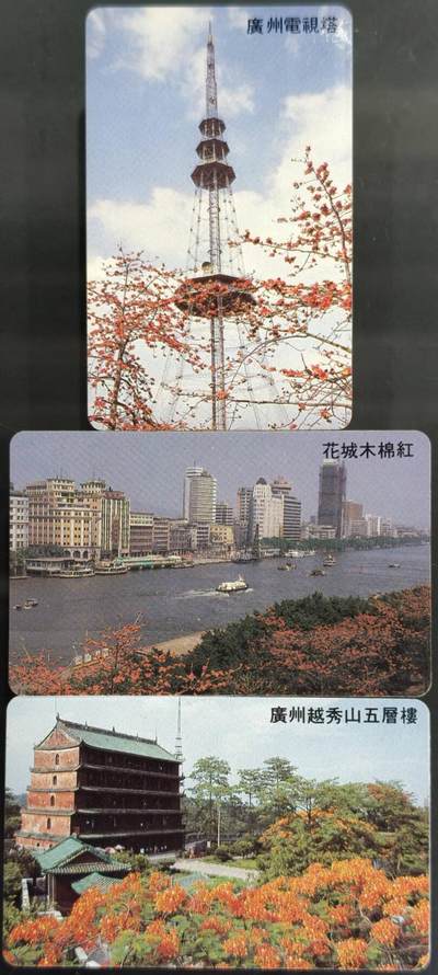 公藏第59期裸卡拍卖 - 广东欧特佳新卡【广州风光B版】3全流通好品。