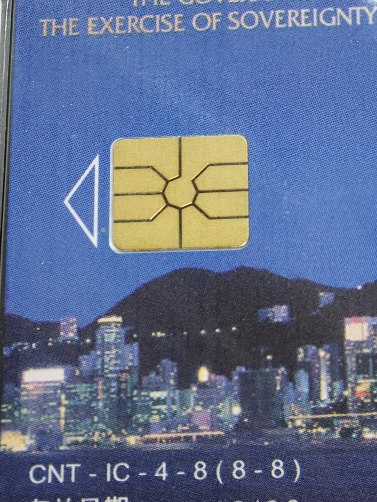 公藏第59期裸卡拍卖 电信IC卡【香港回归祖国】8全原封套，国内版为电总版。