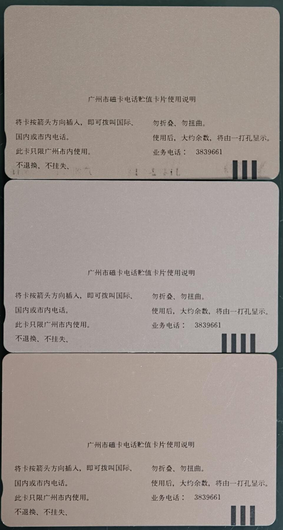 公藏第59期裸卡拍卖 广州田村新卡【J14  94世界足球赛2全，H9  生肖狗】2套合拍品相钢印码见描述。