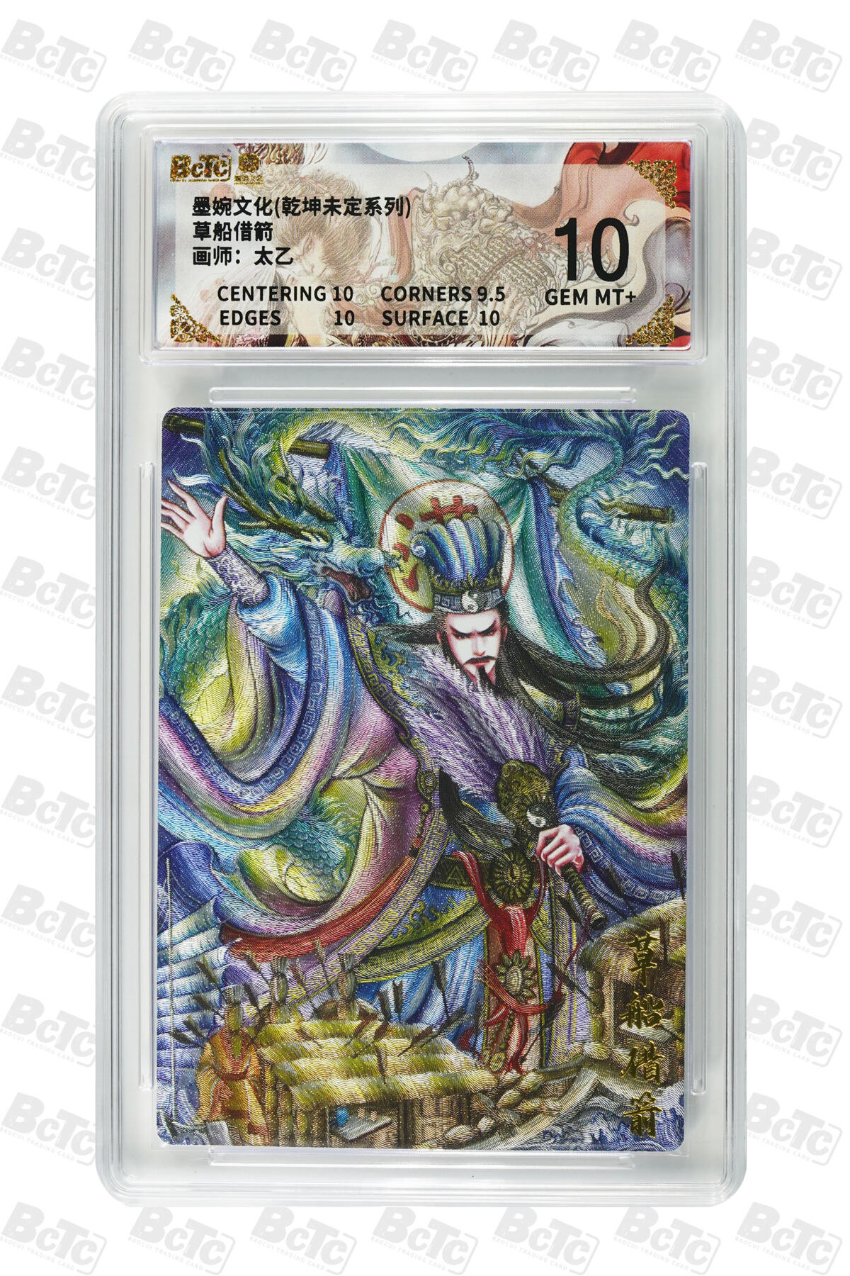 白泽拍卖卡牌手绘专场第29期（忽有故人心上过，回首山河已是秋） 2025 墨婉文化 乾坤未定系列 6张  粗闪 保粹评级 3张爆金10 1张10分 2张9.5分 特标