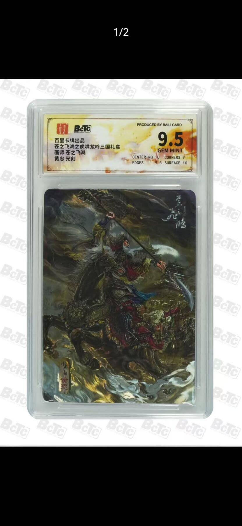 光影卡牌第26期，各家亲签，各家套卡，持续收拍品 百里虎啸龙吟，苍之飞鸿黄忠，光刻工艺，评级9.5分