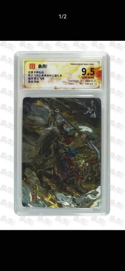 光影卡牌第26期，各家亲签，各家套卡，持续收拍品 - 百里虎啸龙吟，苍之飞鸿黄忠，光刻工艺，评级9.5分