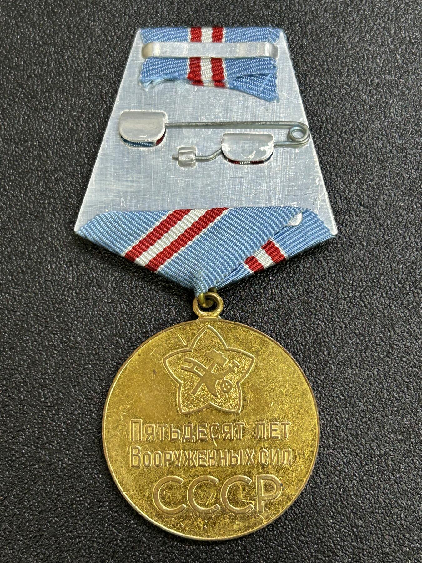 西秦中古拍卖第六十九期 苏联建军50年奖章