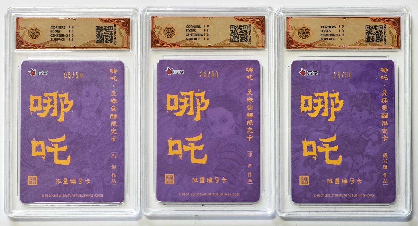 白泽拍卖卡牌手绘专场第29期（忽有故人心上过，回首山河已是秋） 2025 人文之宝x万享 哪吒·灵珠觉醒 3张 冯涛05/50，非严35/50，戴兴廉29/50 粗闪 CCG评级 1张10P 1张10G 1张9.5分 特标