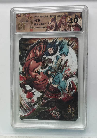 粤A卡牌第20期（12月10日22:00截拍） - 关羽 PJ-12