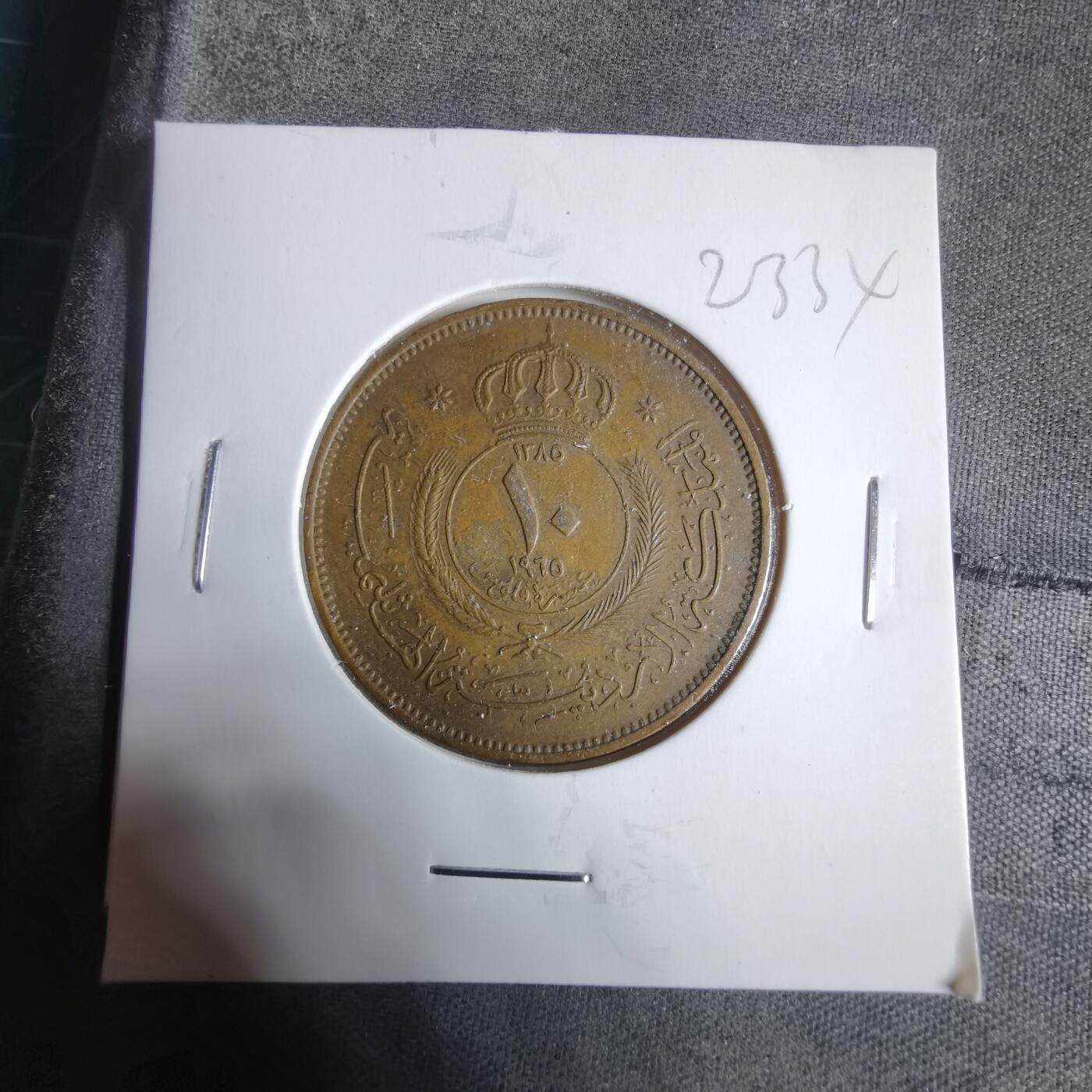 沼泽如烟--第923场 约旦1965年10费尔