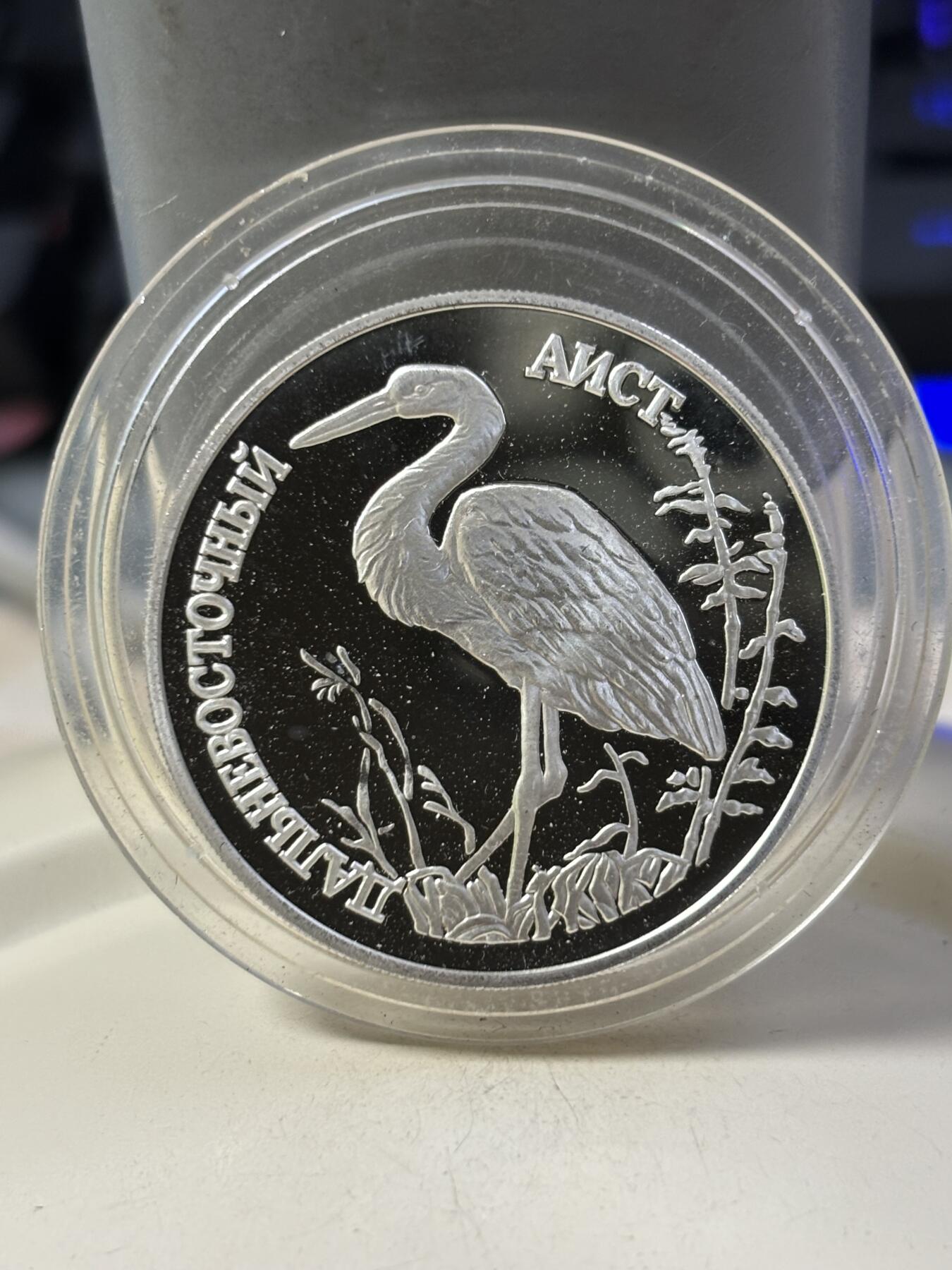 第184期拍卖 俄罗斯1995年红皮书珍稀动物纪念银币，925银，15.55克，塑料盒有裂痕，有氧化