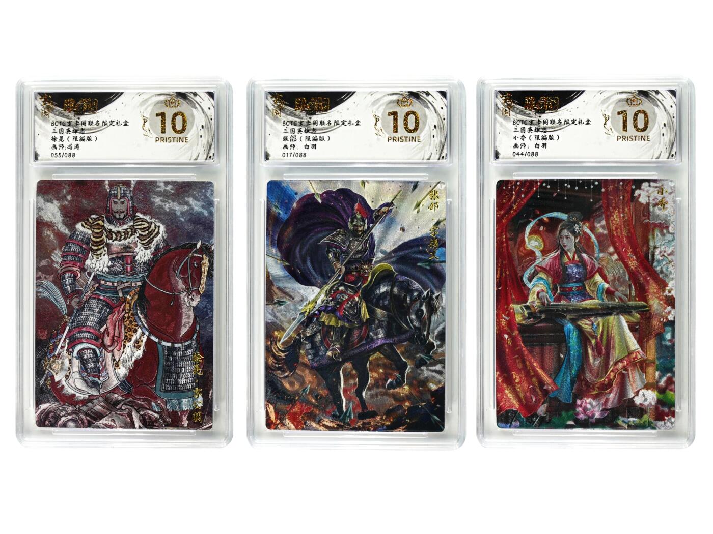 白泽拍卖卡牌手绘专场第29期（忽有故人心上过，回首山河已是秋） 2025 玄卡阁 联名限定礼盒 3张 徐晃055/088，张郃017/088，小乔044/088 粗闪 保粹评级 3张爆金10 特标