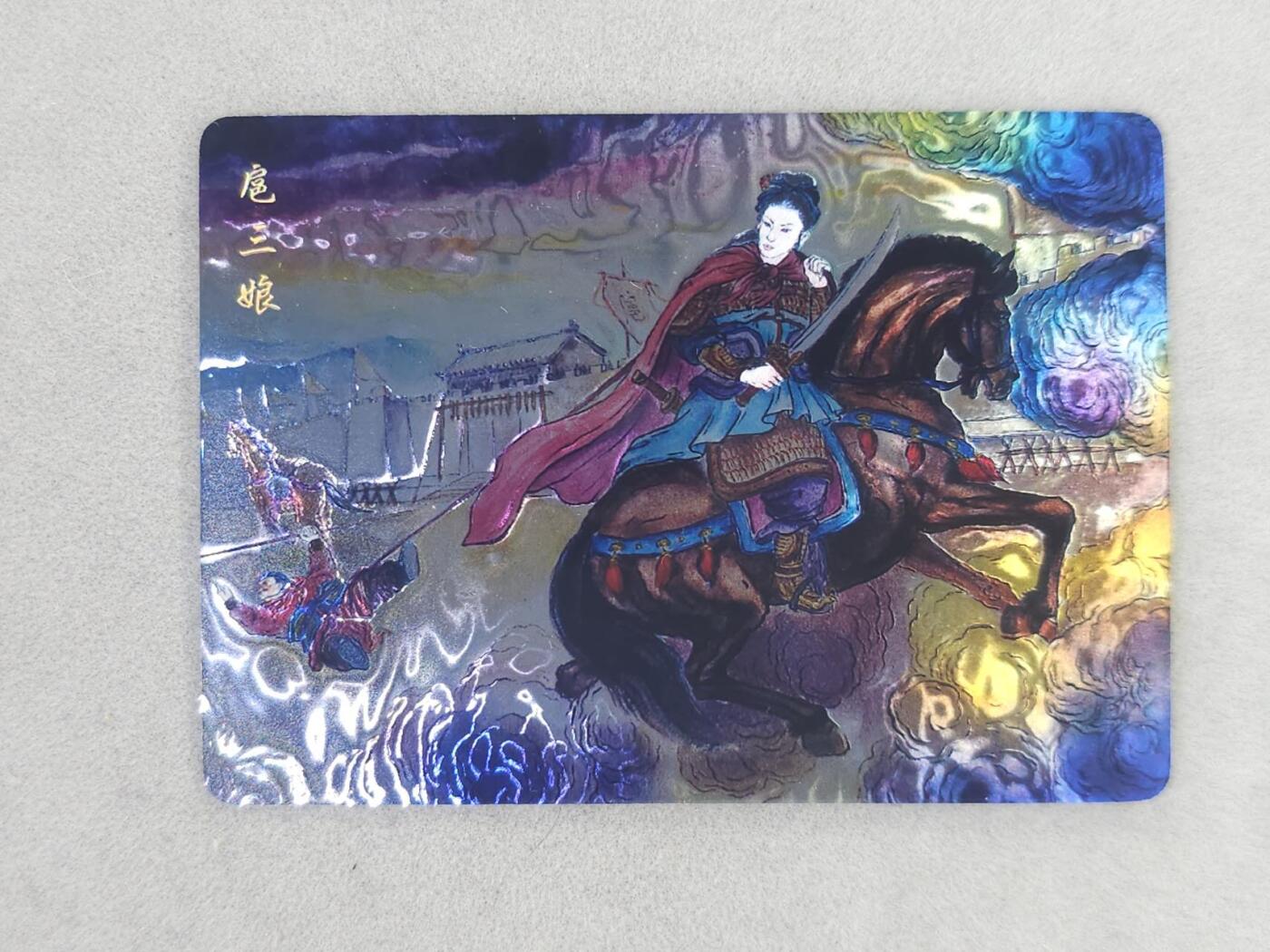 龙虎卡牌六六场 （无佣金，周六结拍，欢迎送拍） 光刻卡 山河潮玩 侠哥-扈三娘活捉王矮虎