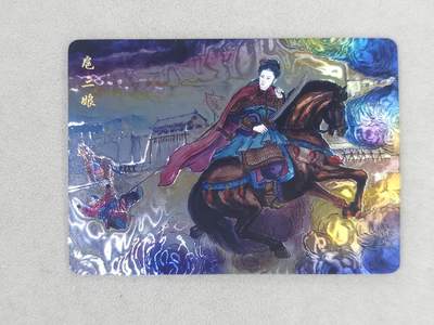 龙虎卡牌六六场 （无佣金，周六结拍，欢迎送拍） - 光刻卡 山河潮玩 侠哥-扈三娘活捉王矮虎