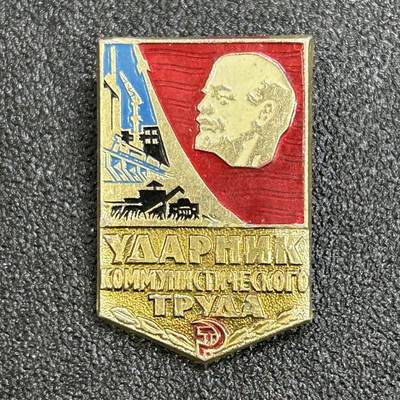 西秦中古拍卖第六十九期 - 苏联乌克兰劳动突击手奖章