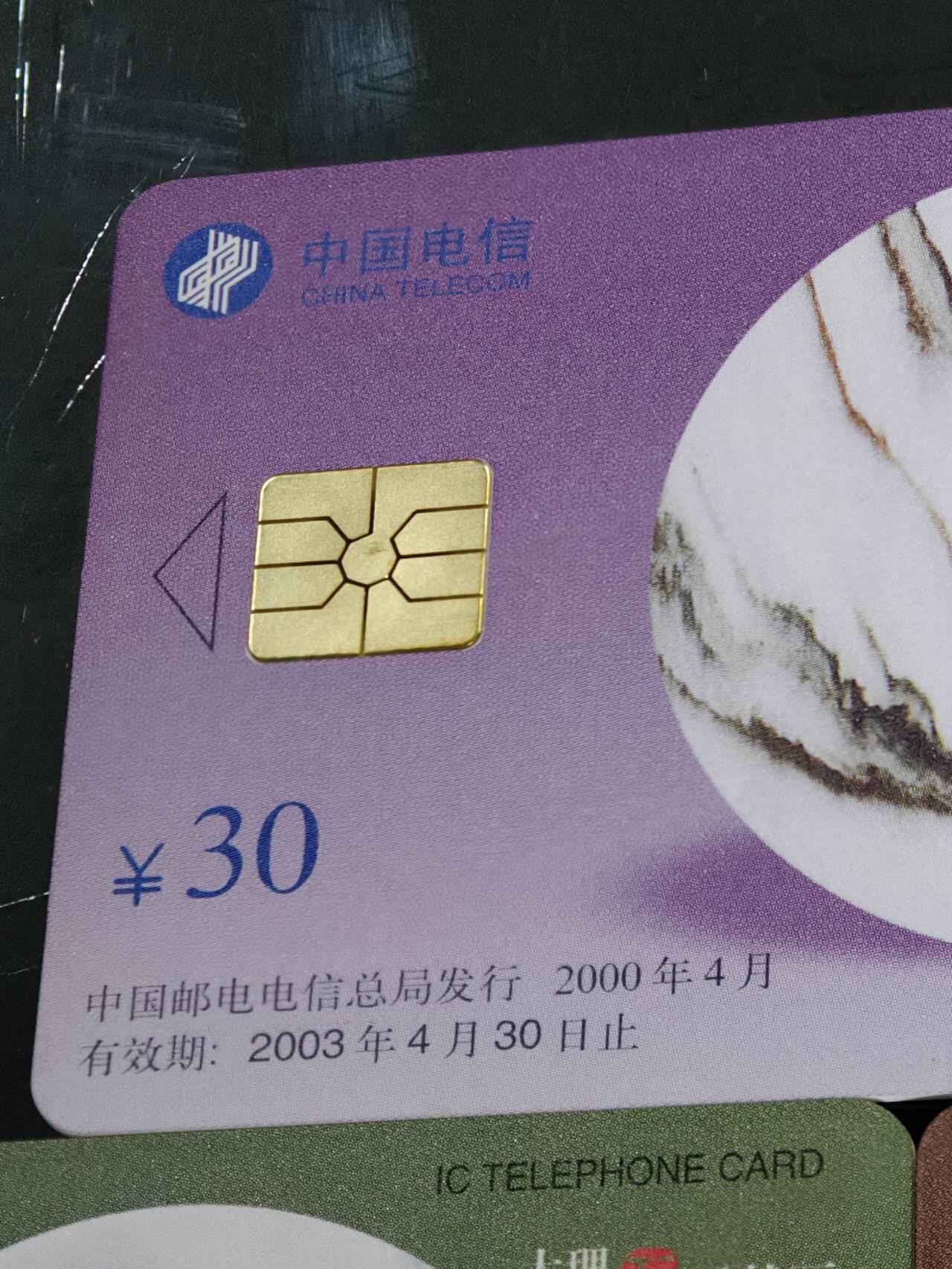 公藏第59期裸卡拍卖 电信IC新卡【IC-52  大理石】5全无封套广东版。品好。