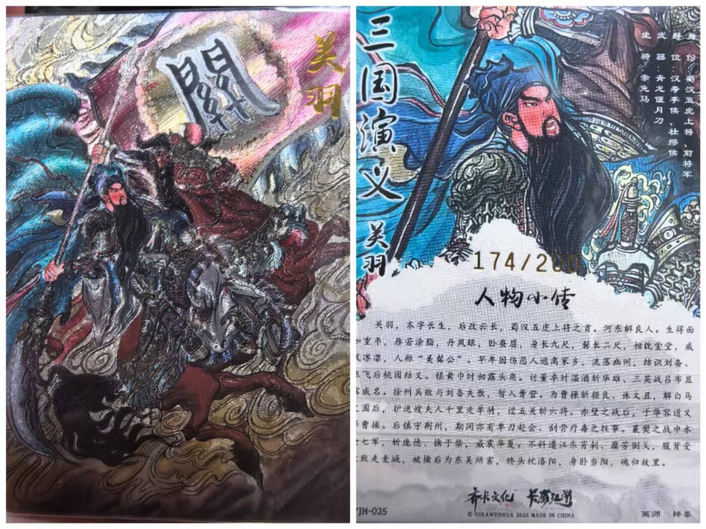 光影卡牌第26期，各家亲签，各家套卡，持续收拍品 卡有江湖×齐卡文化联名025群卡梓墨老师绘关羽174/200编