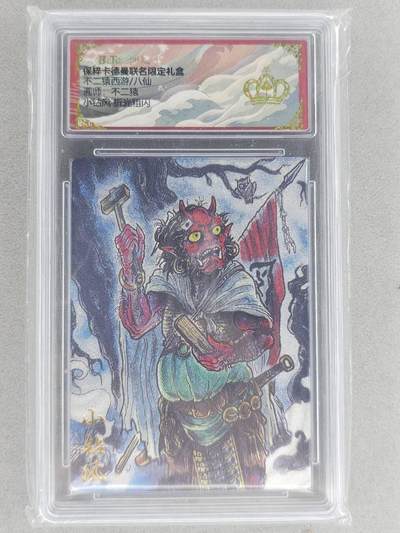 龙虎卡牌六六场 （无佣金，周六结拍，欢迎送拍） - 【👑】粗闪评级卡 卡德曼盲盒 不二猿西游-小钻风