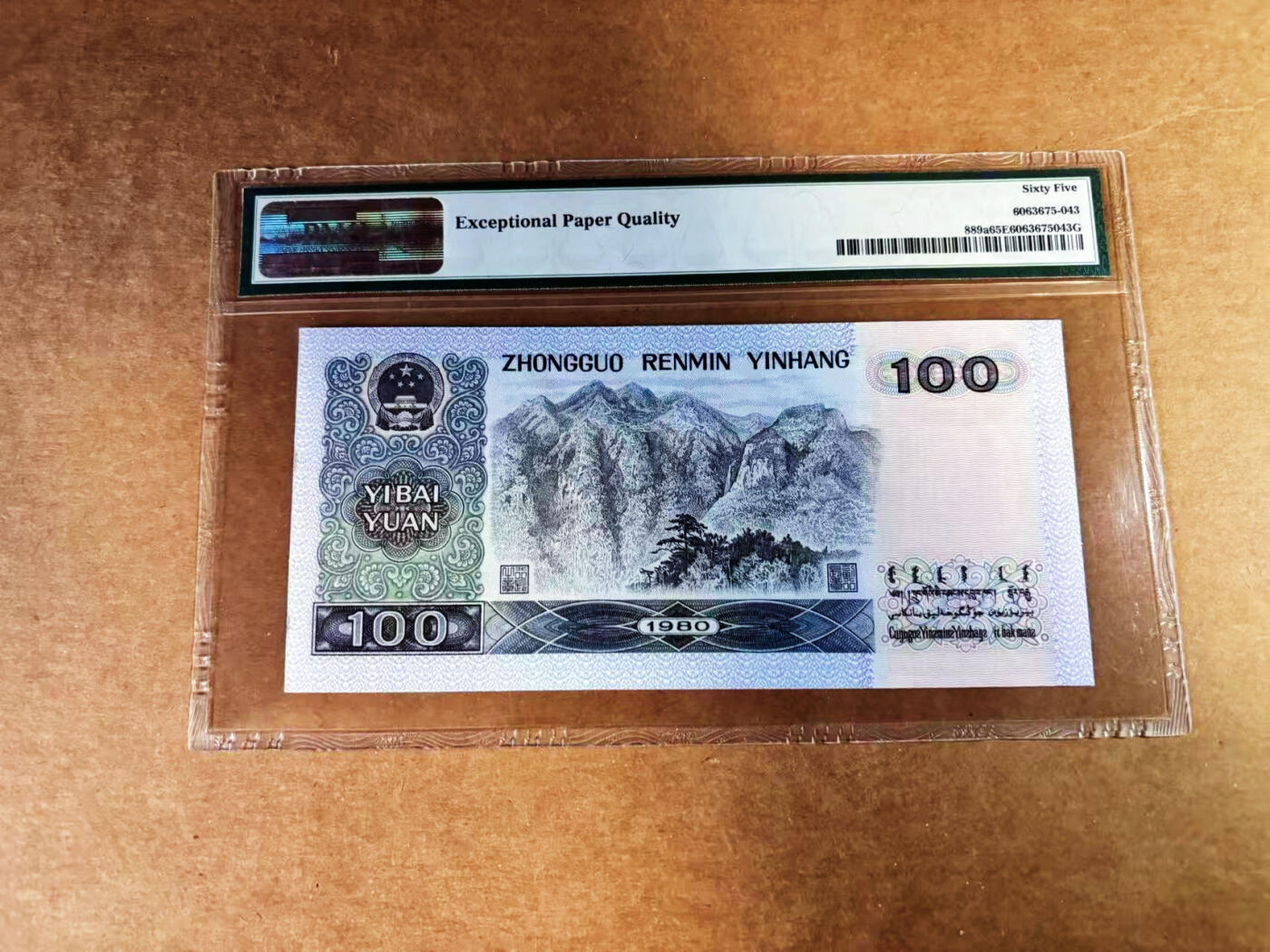 【Blue Auction】世界纸币精拍第759期——18级TOP拍卖/信誉/品质/专业/高效💫 【无47】中国 第四套人民币 1980年100元 PMG65EPQ 老壳