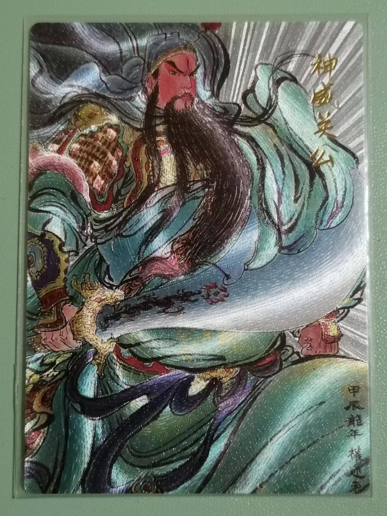 光影卡牌第26期，各家亲签，各家套卡，持续收拍品 权迎东神威关公，粗闪工艺