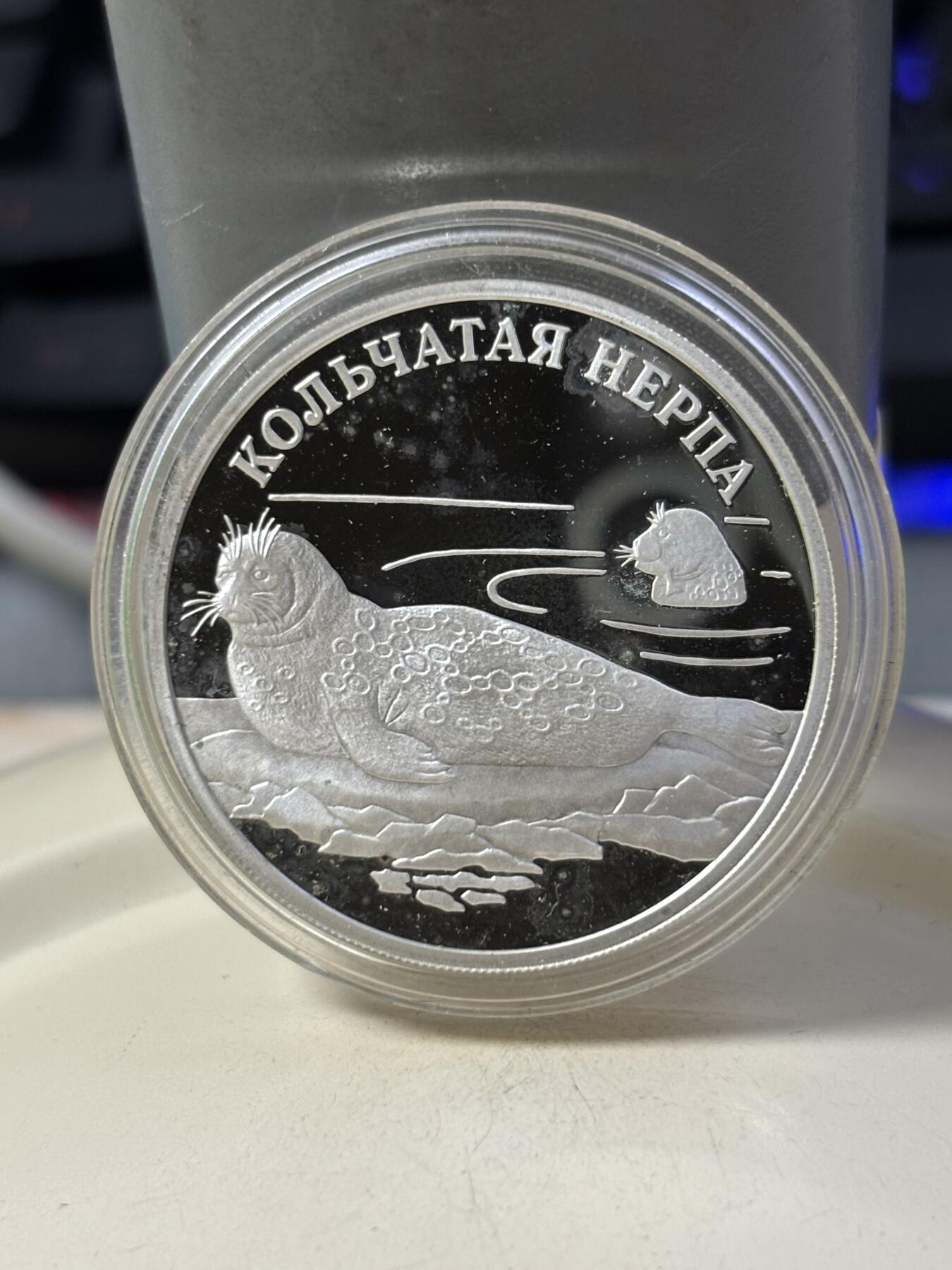 第184期拍卖 俄罗斯2007年红皮书系列海豹2卢布精制纪念银币，925银，15.55克，发行12500枚，银币有氧化