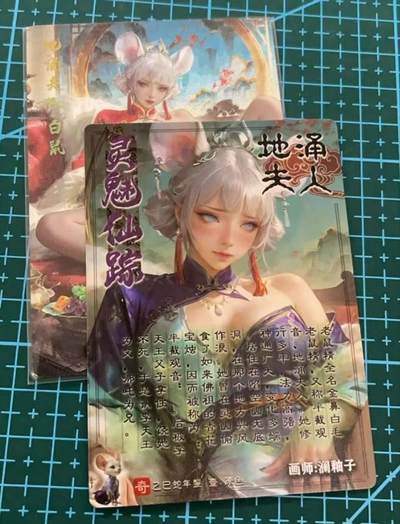 春节前倒数第三场！！龙虎卡牌-七三场（满200元包邮，无佣金，每周六结拍，欢迎送拍） - 粗闪+冷粗 奇点 澜柚子 灵魅仙踪 地涌夫人 二工艺