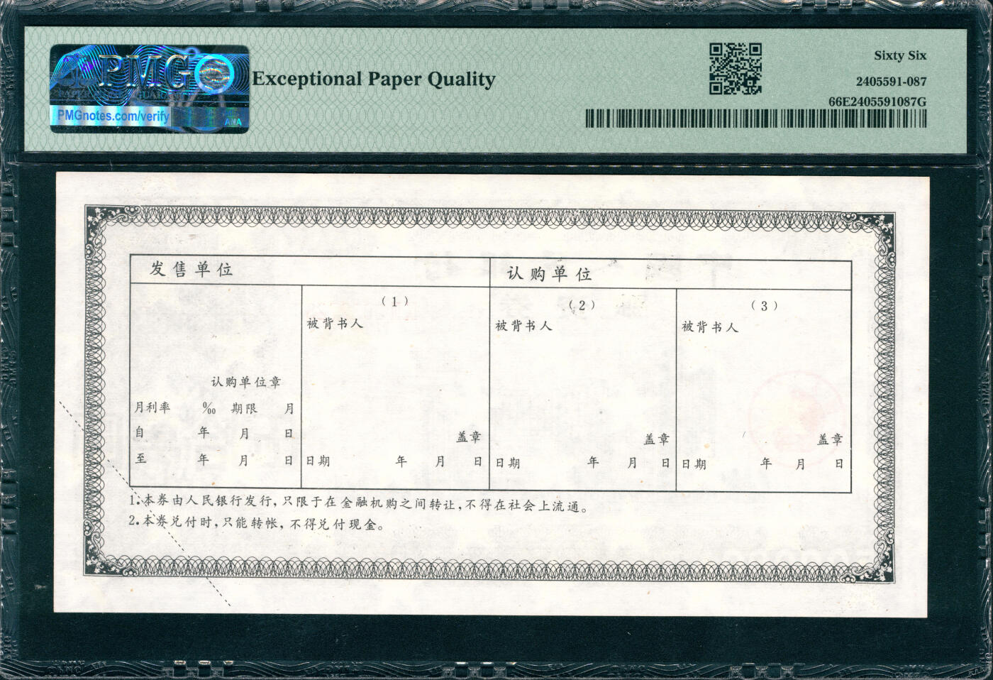 上海炎玺拍卖 玺润山河 第三场 