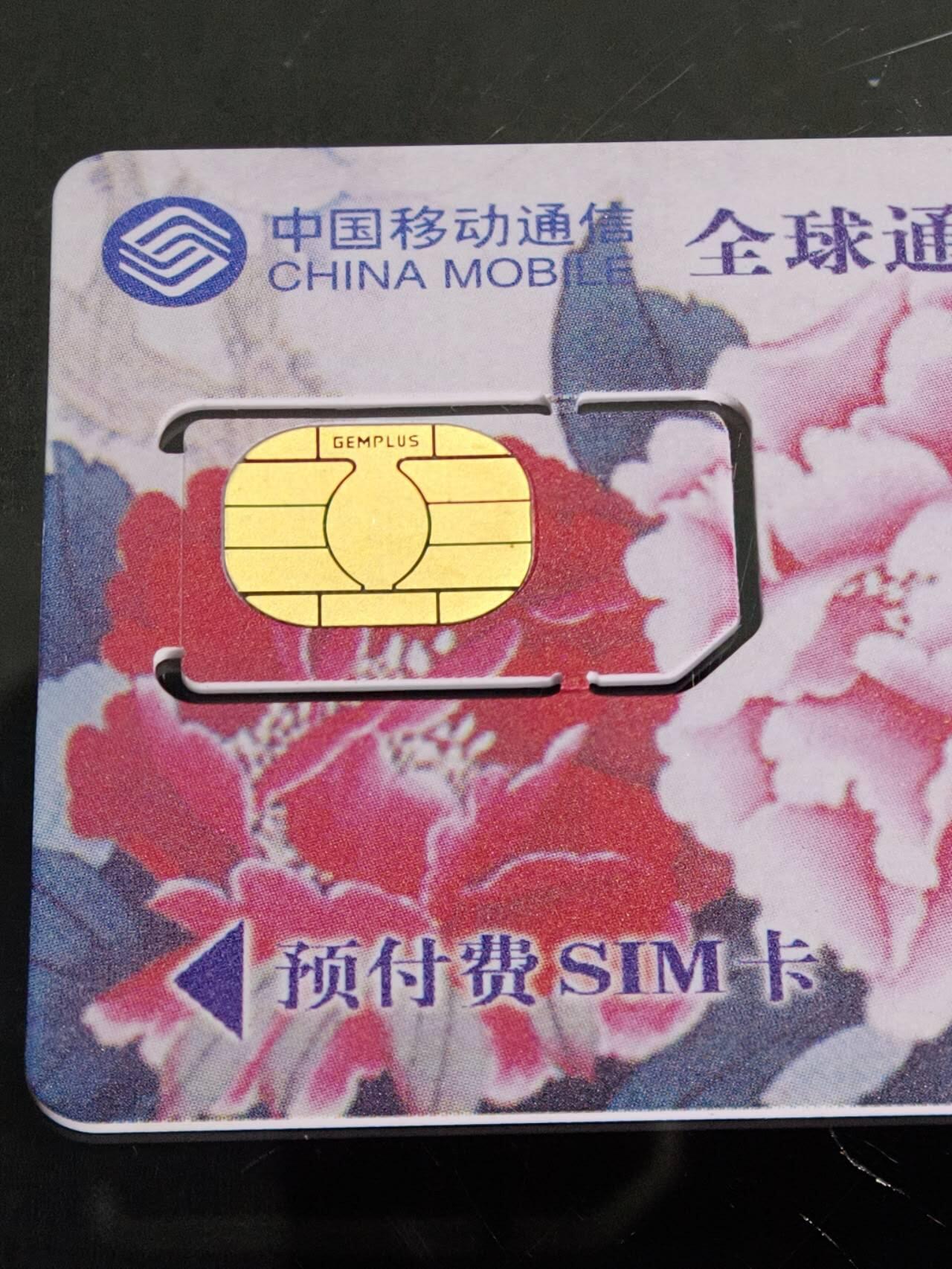 公藏第59期裸卡拍卖 广东手机新卡【千禧龙腾】500元2枚固芯卡合拍，品好。