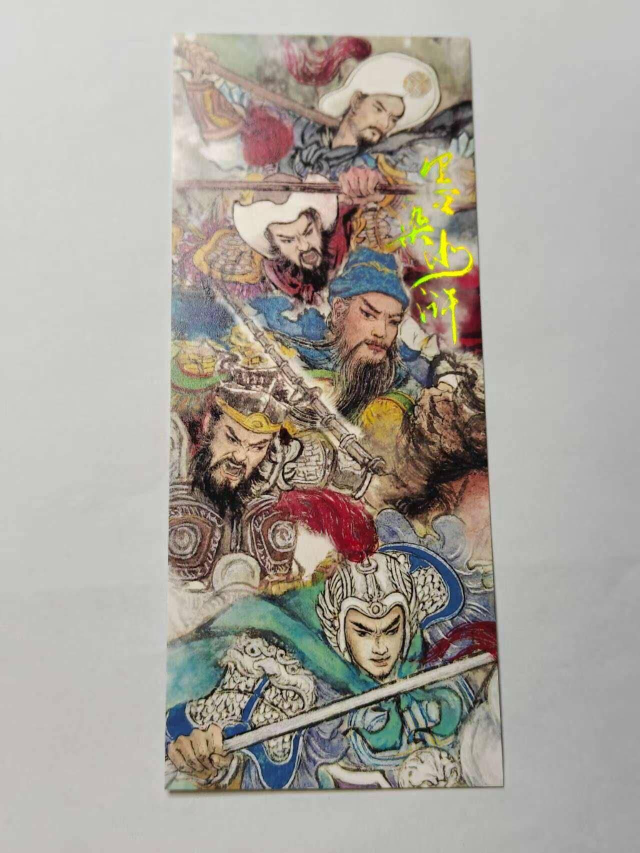 龙虎卡牌六六场 （无佣金，周六结拍，欢迎送拍） 墨染水浒之梁山书签