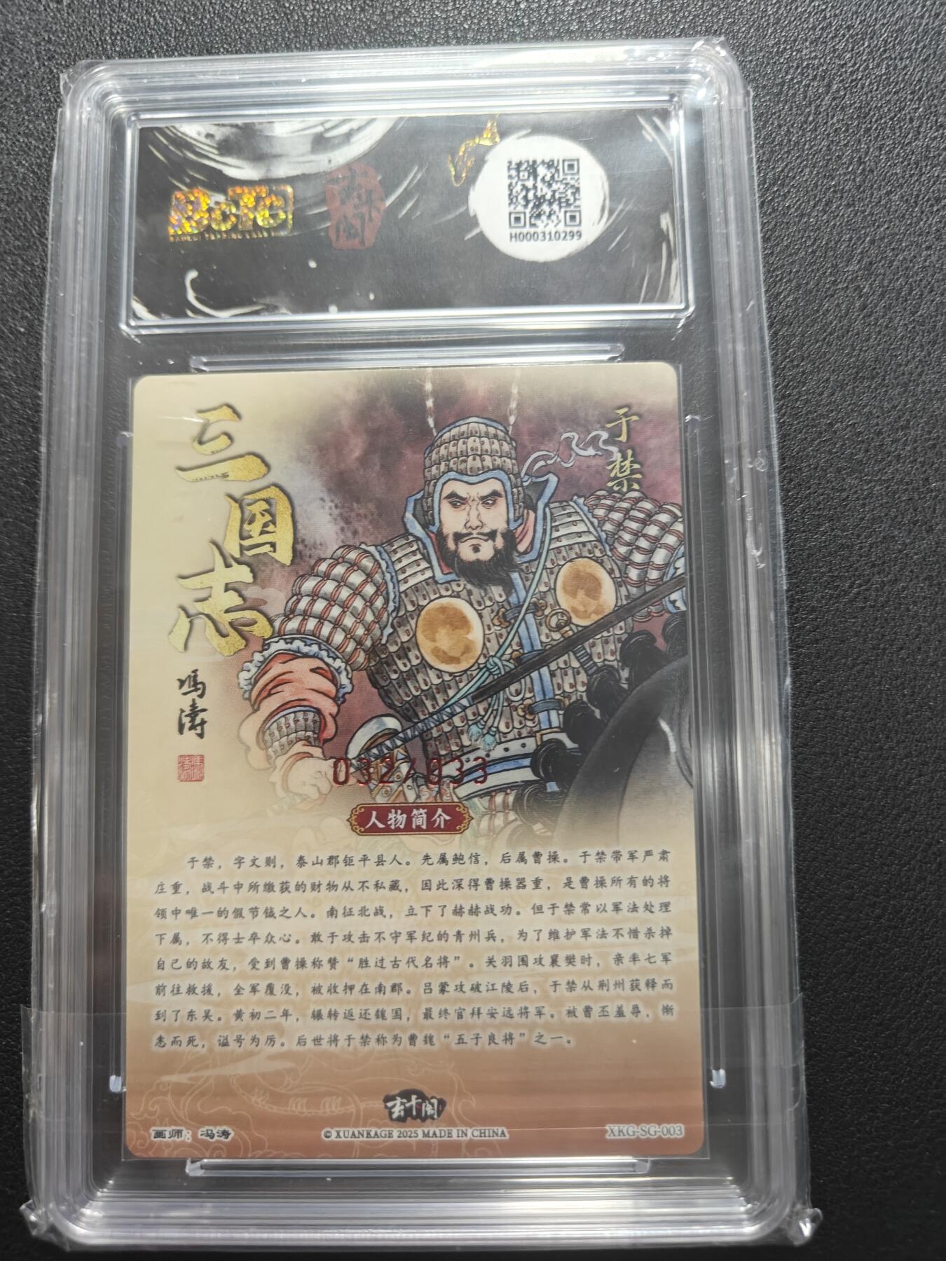 天玑星卡拍第147期《12.8周一截拍》持续收拍收评中 满赠卡需备注 【亲签卡】玄卡阁 三国英雄志 冯涛 于禁 032/033 保粹10 AUTO10