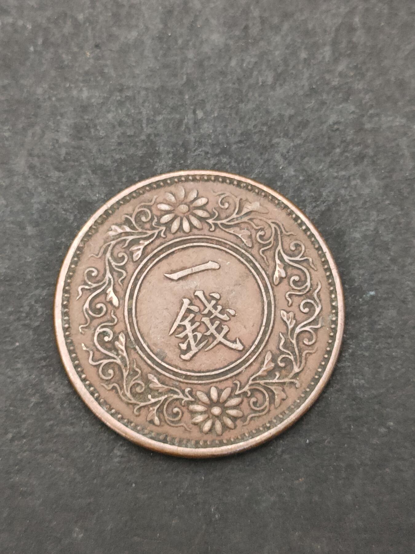 猩哥外币小铺➨【第205场】 一钱