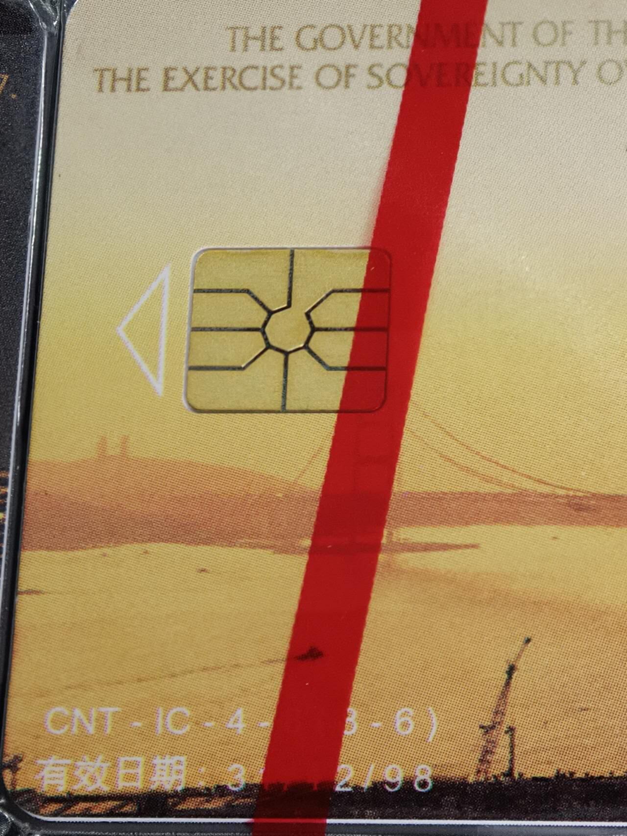 公藏第59期裸卡拍卖 电信IC卡【香港回归祖国】8全原封套，国内版为电总版。