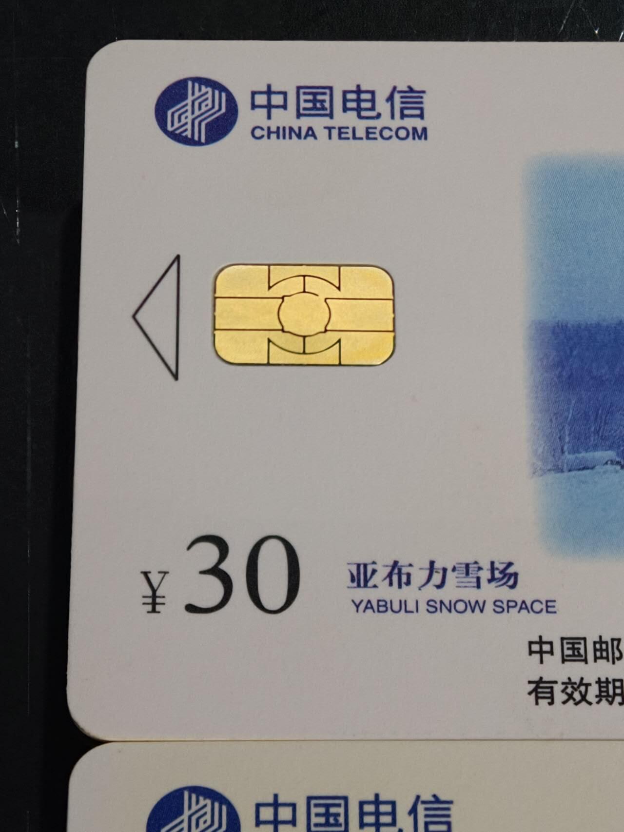 公藏第59期裸卡拍卖 电信IC新卡【IC-48  北国风光】4全无封套广东版，品好。