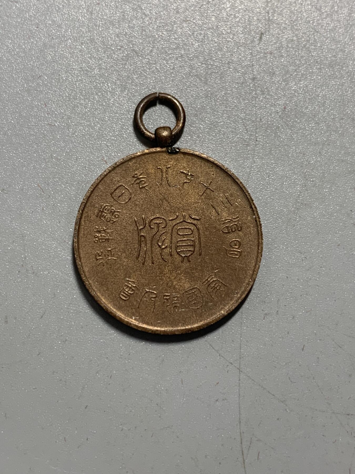 远东徽章小铺12月7日周日晚上9点结束 爱国妇人会日俄战争赏牌