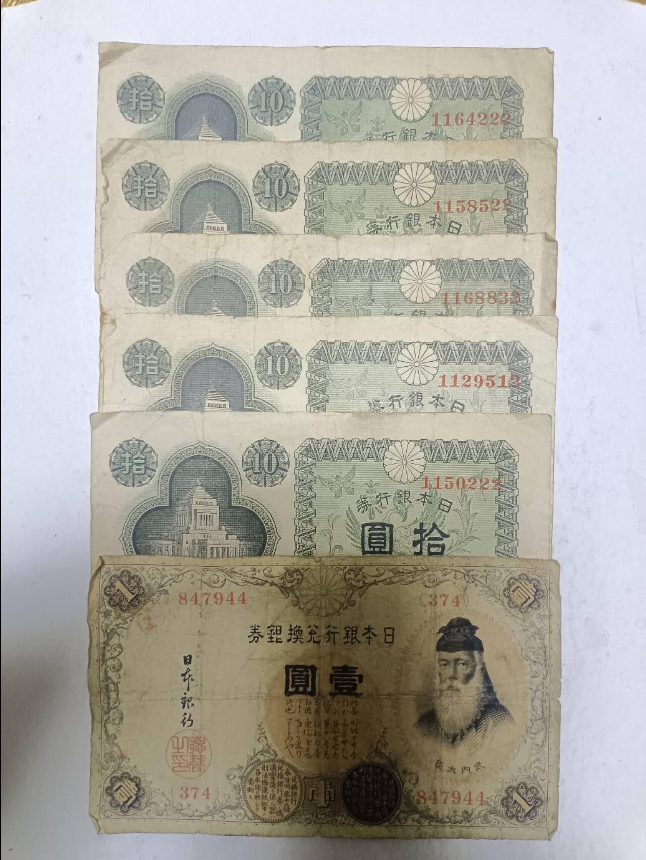 【20251209】非全新纸币和硬币第311场 日本6张纸币，有裂缝