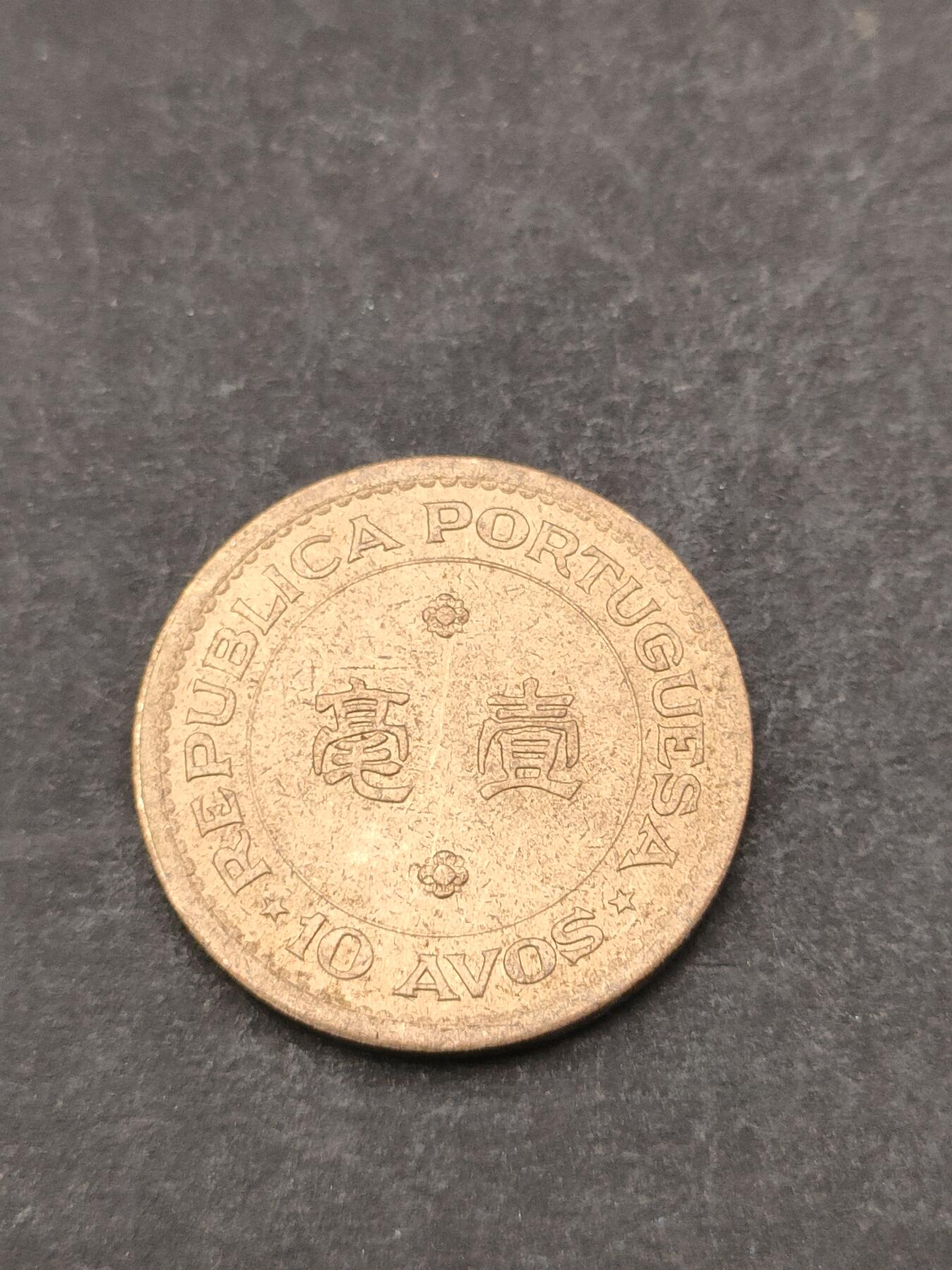 猩哥外币小铺➨【第205场】 壹毫