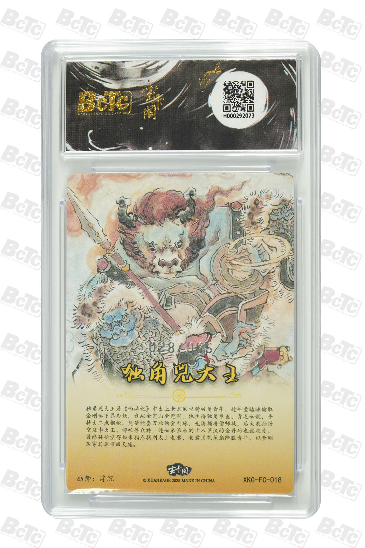 白泽拍卖卡牌手绘专场第29期（忽有故人心上过，回首山河已是秋） 2025 玄卡阁 联名限定礼盒 4张 周瑜079/088，乾隆017/050，独角咒大王028/066，敖闰015/066 粗闪 保粹评级 4张爆金10 特标