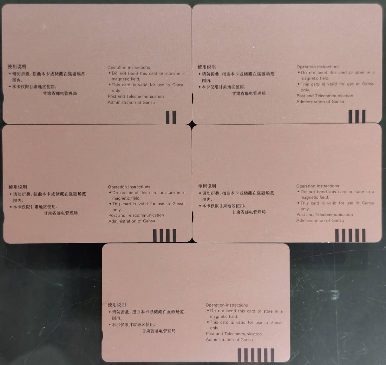 公藏第59期裸卡拍卖 甘肃田村新卡【甘肃风光开通】5全品相钢印码见描述。