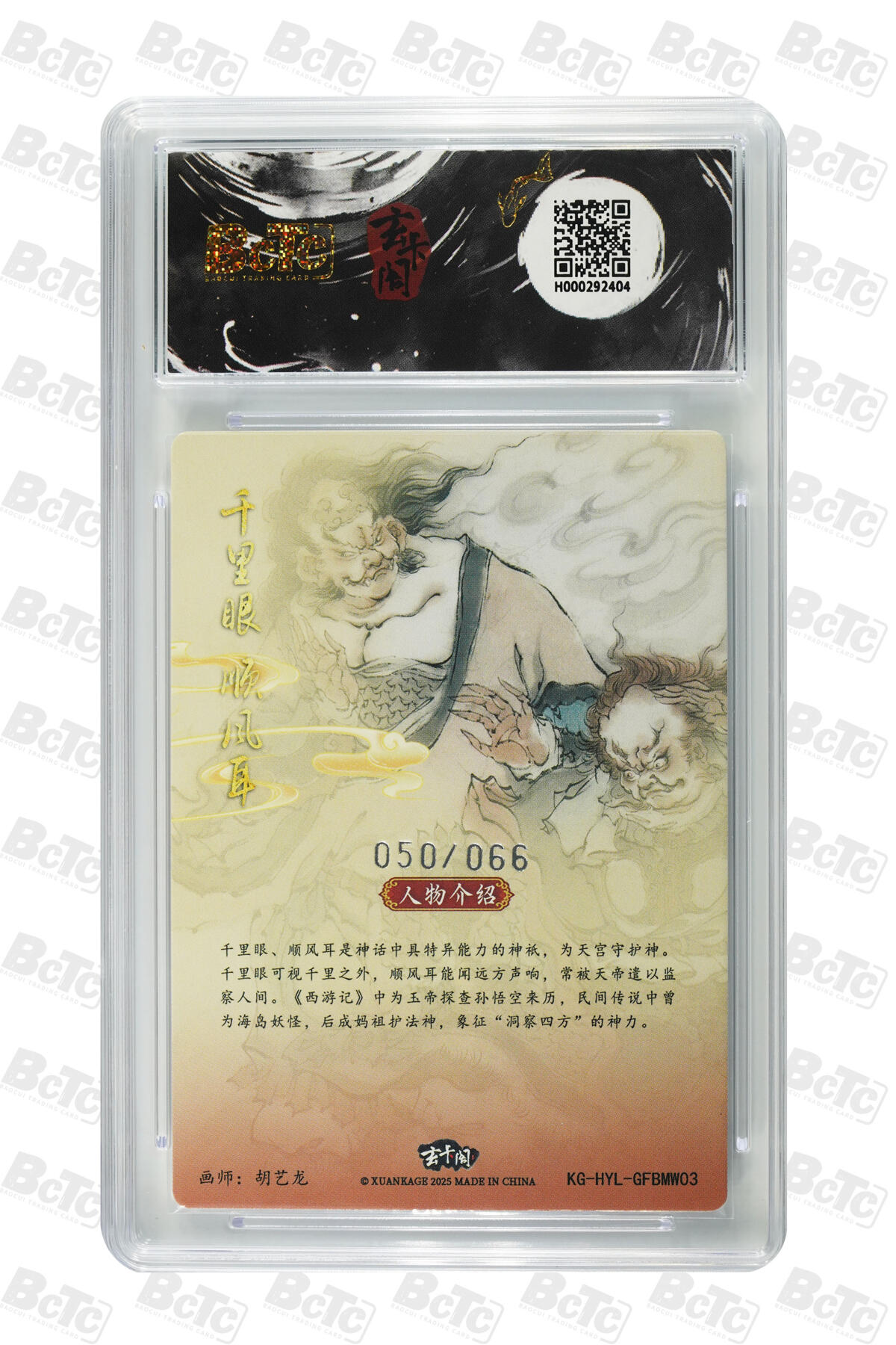 白泽拍卖卡牌手绘专场第29期（忽有故人心上过，回首山河已是秋） 2025 玄卡阁 联名限定礼盒 4张 马超070/088，关羽040/088，独角咒大王050/066，千里眼顺风耳050/066 粗闪 保粹评级 4张10分 特标