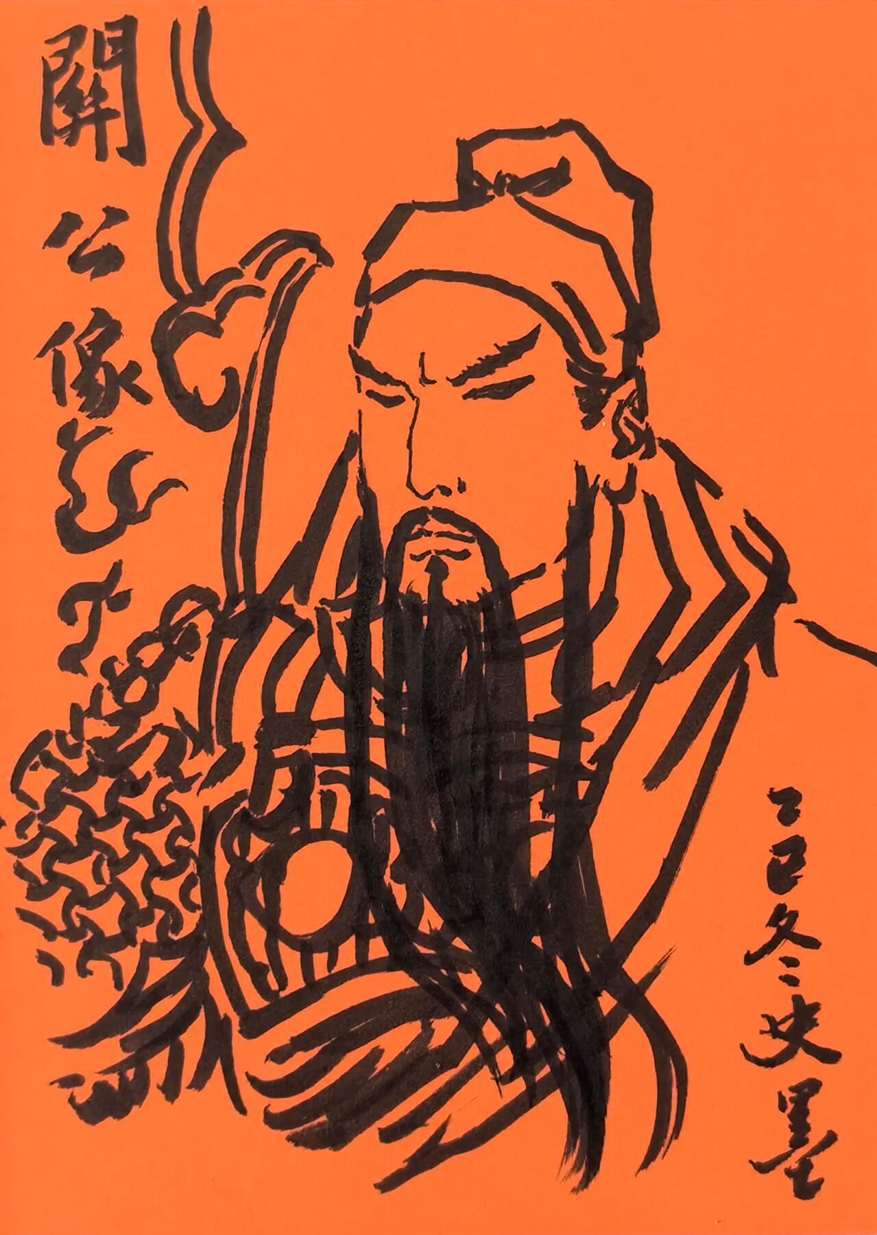 白泽拍卖卡牌手绘专场第29期（忽有故人心上过，回首山河已是秋） 2025 史墨手绘卡 关公 史墨亲签