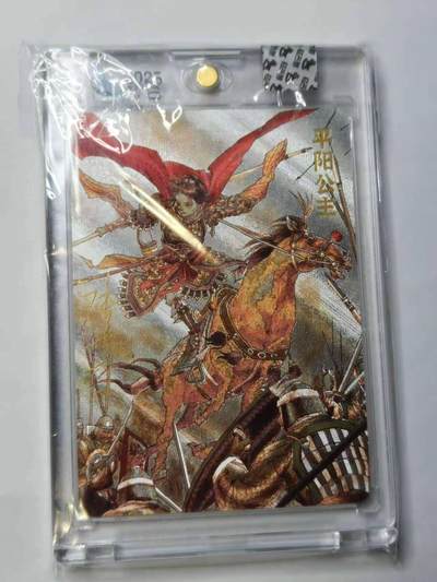 龙虎卡牌六六场 （无佣金，周六结拍，欢迎送拍） - 【亲签 编号218】粗闪官封砖  超吉梦 七侠五义 张导-平阳公主