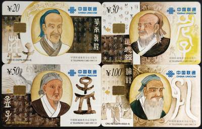 公藏第59期裸卡拍卖 - 联通IC新卡【IC-CQTN-002  古代名人】4全，芯片有小锈。