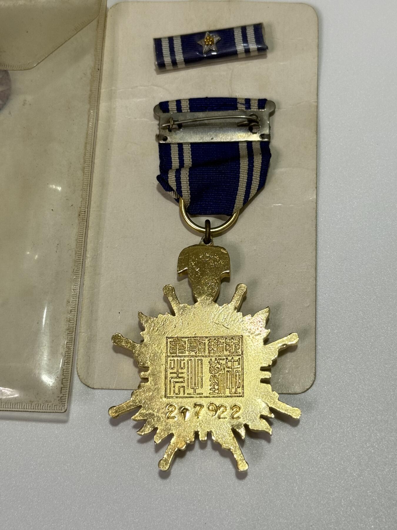 韵星假日拍卖第三十一期 -- Rimey Holidays Auction 31 忠勤勋章，铝制特别加厚版