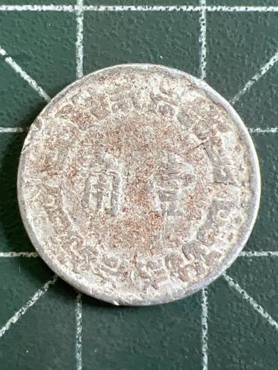 第1066 硬币专场 （无押金，捡漏，全场50包邮，偏远地区除外，接收代拍业务，本店十天发一次货） 中华民国壹角