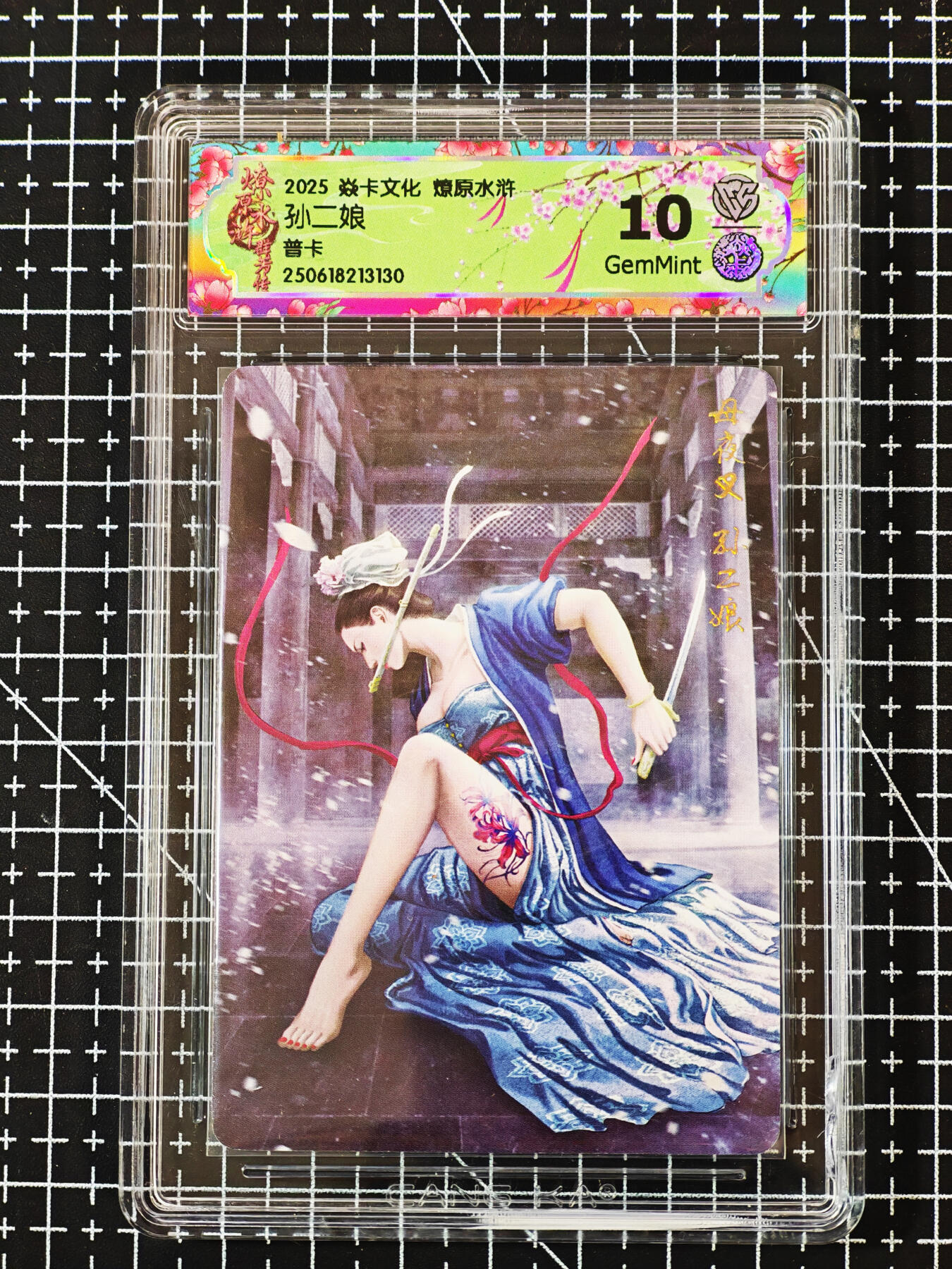 琦卡当当铺≯第24期★★各种小漏~支持寄存★★~【9点40结束】扫码加群抽[包邮券]~周二结束 焱卡文化/燎原卡牌-2025燎原水浒-孙二娘-普卡-10-1张